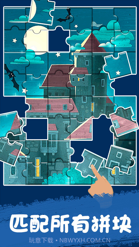 拼图梦想家截图4