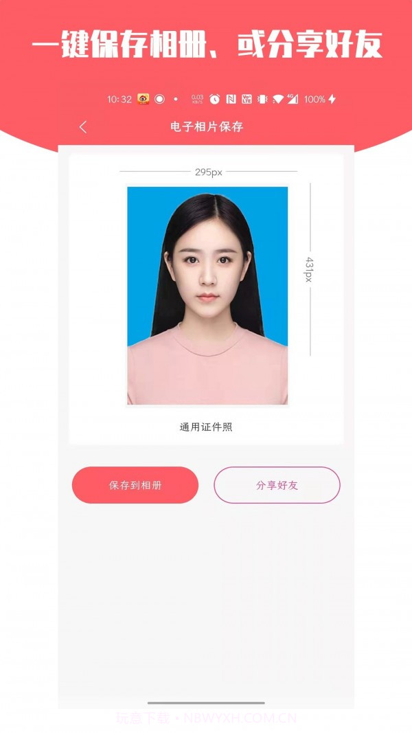 证件照万能助手截图4