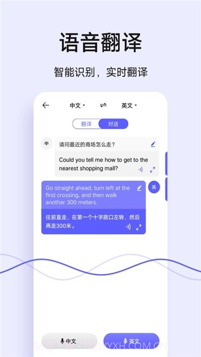 vivo翻译机截图3