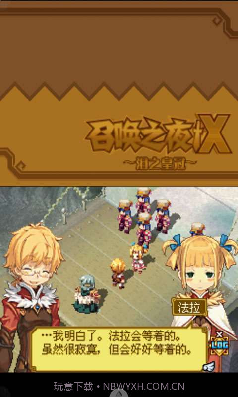 召唤之夜X-泪之皇冠截图5