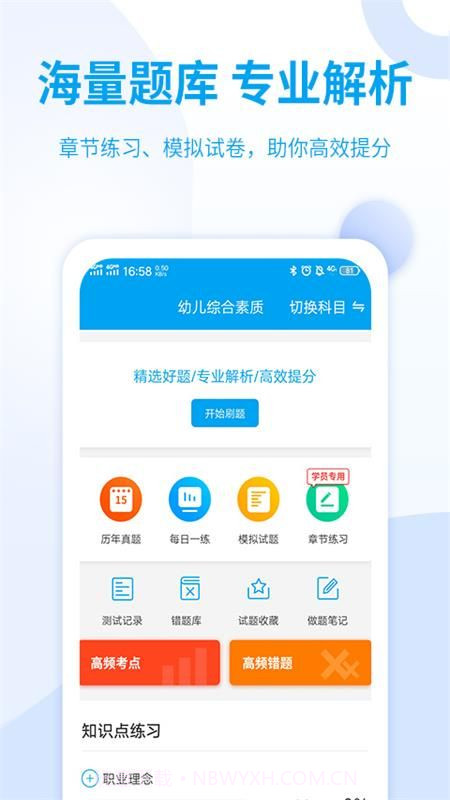 幼儿教师资格考试截图1 幼儿教师资格考试截图1