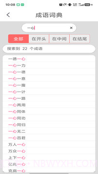 成语词典纯净版截图2