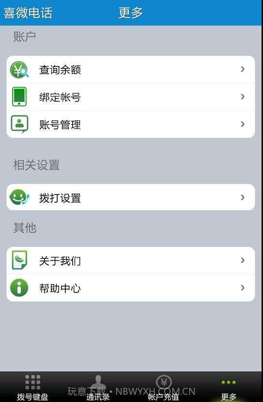 喜微电话截图1 喜微电话截图1