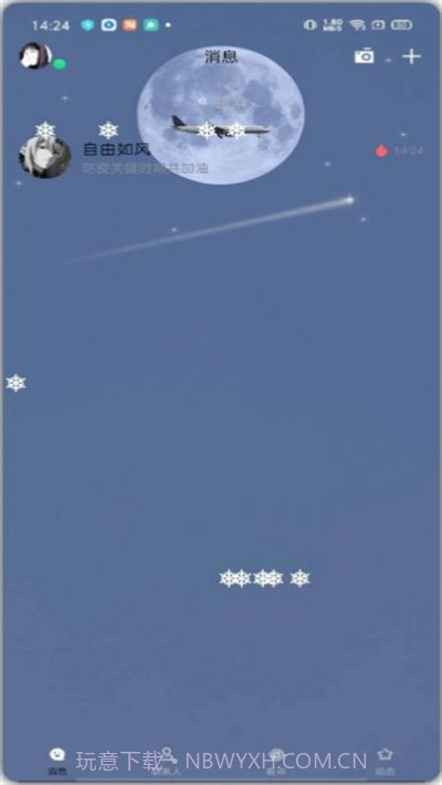 QQ飞空主题美化包截图2