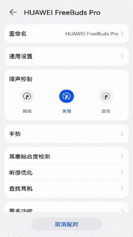 华为音频管家截图1 华为音频管家截图1