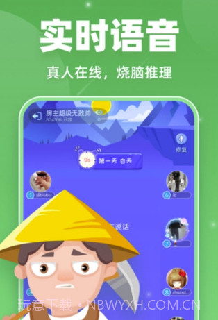 微派狼人(桌游语音交友)V1.0.2 安卓免费版截图1