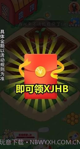 我的大花园截图2