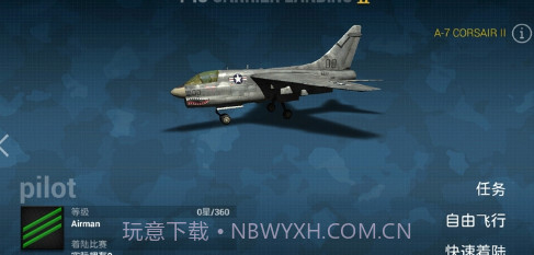 航母着陆模拟器高级截图2 航母着陆模拟器高级截图2