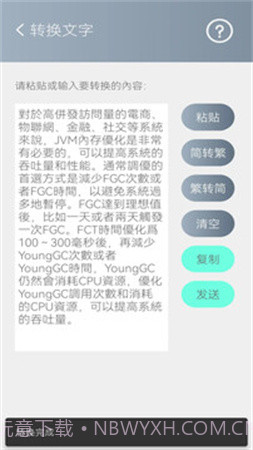 简繁转换正式版截图3
