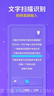 讯飞输入法4G截图4