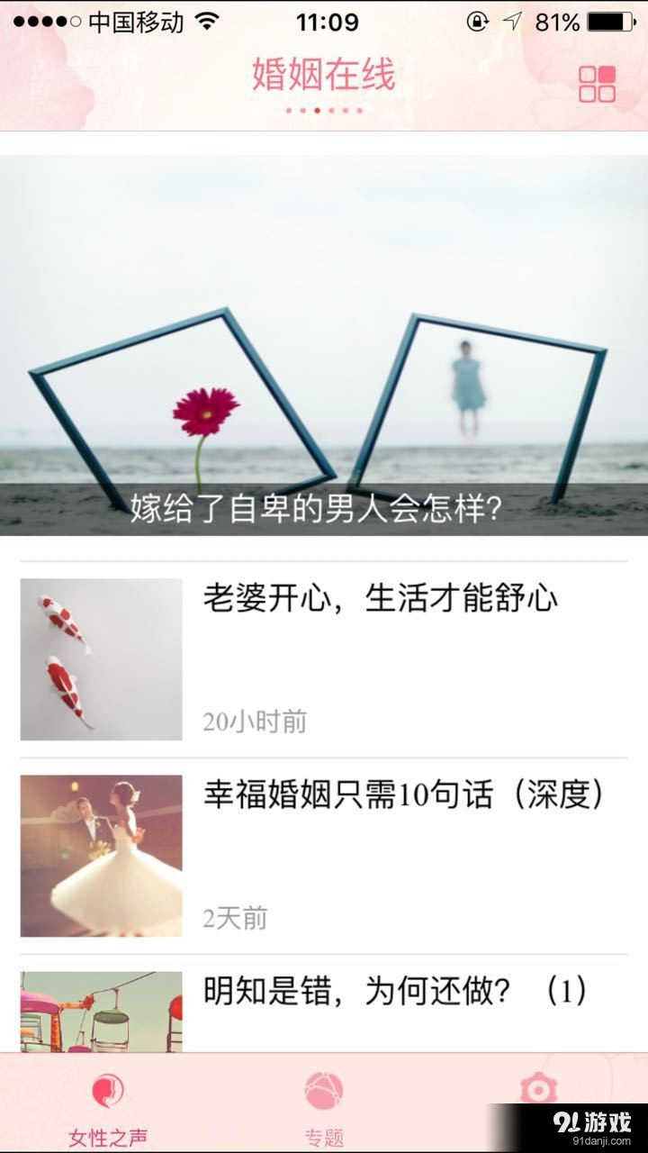 女性之声截图4 女性之声截图4