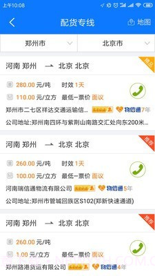 物通物流配货截图5