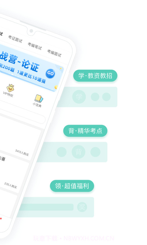 一起考教师截图2