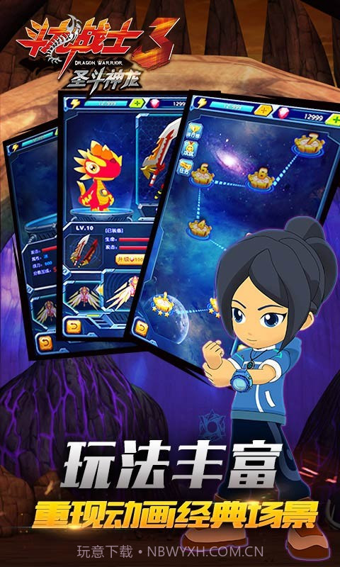 斗龙战士3圣斗神龙截图3