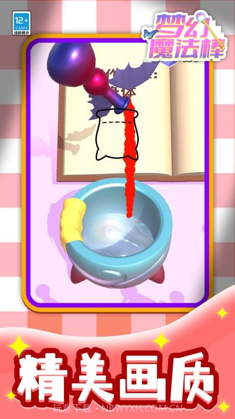 梦幻魔法棒测试版截图4 梦幻魔法棒测试版截图4