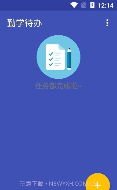 勤学待办截图3 勤学待办截图3