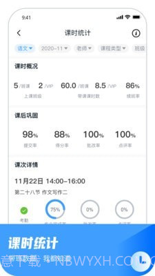 大山教育教学版截图2