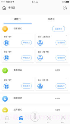 Swaiot智控截图2