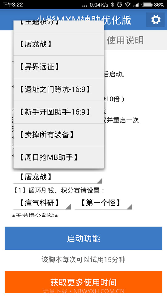 小影MXM辅助优化版截图3