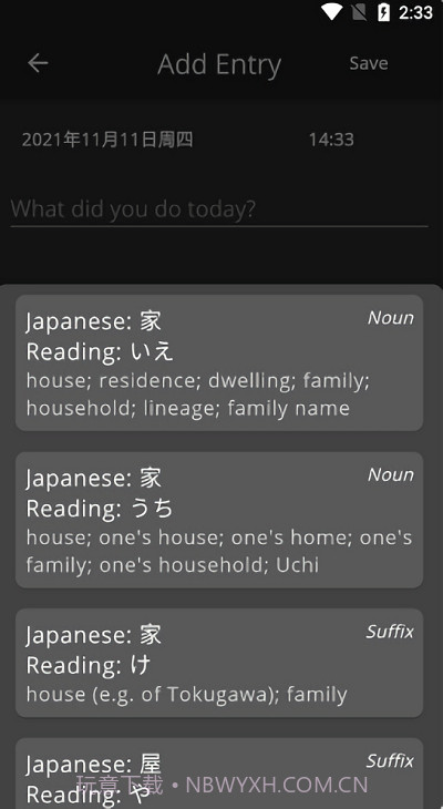 日记记日语截图3 日记记日语截图3