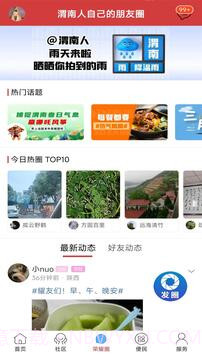 荣耀渭南网会员免登录截图1