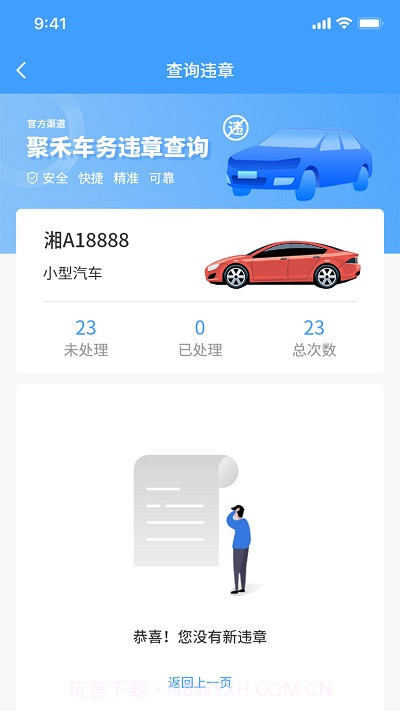 聚禾车务截图2