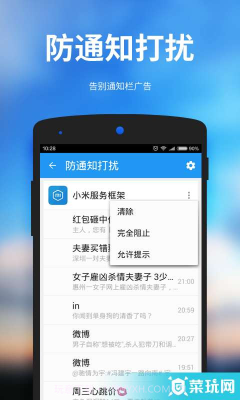 安卓清理大师截图2