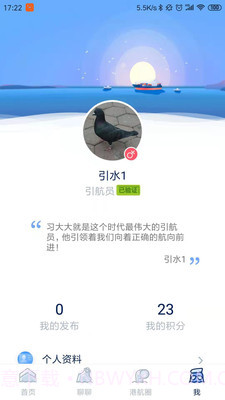 智慧港航截图1