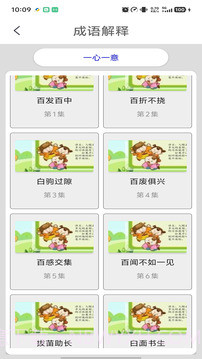 成语词典纯净版截图5