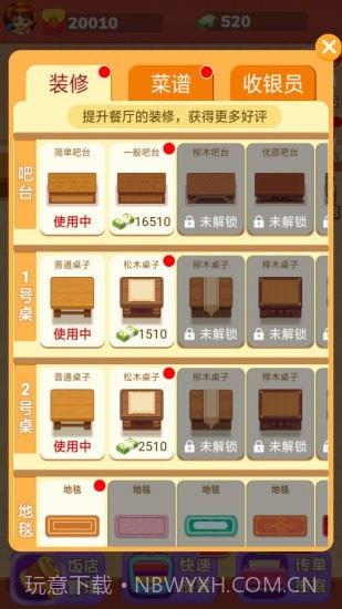 我的饭店开张啦截图2