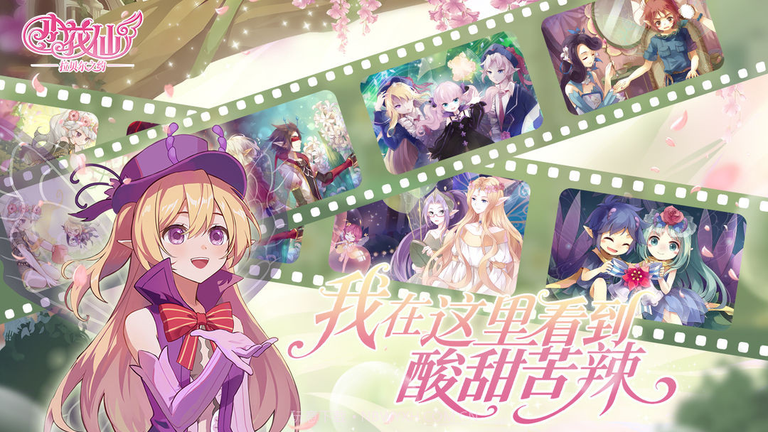 小花仙:拉贝尔之约移植版截图6 小花仙:拉贝尔之约移植版截图6