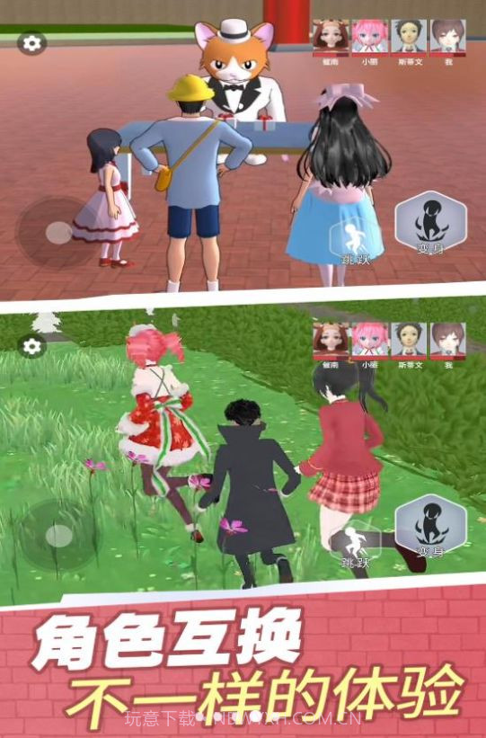 樱校变身躲猫猫截图3