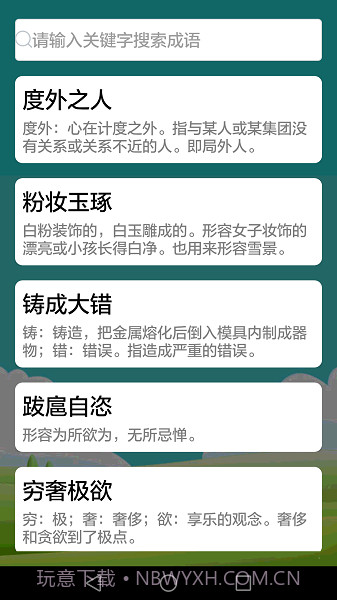 疯狂成语最新版截图4