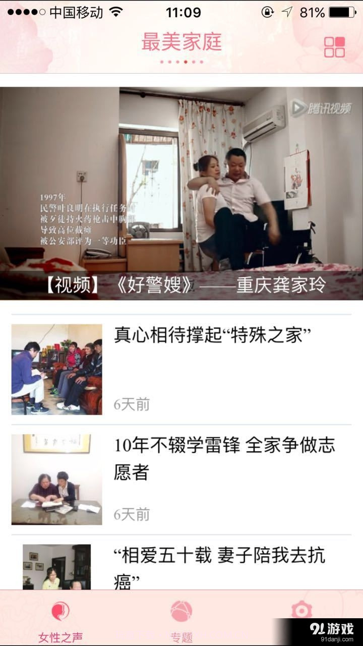 女性之声截图5 女性之声截图5