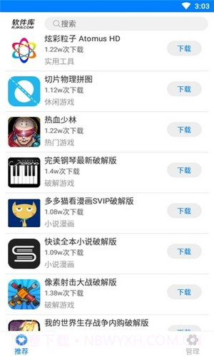 凝梦软件库截图3 凝梦软件库截图3