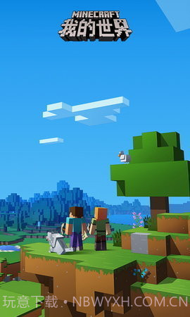 我的世界正式截图1