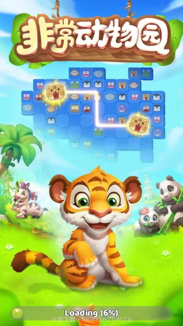 非常动物园截图1