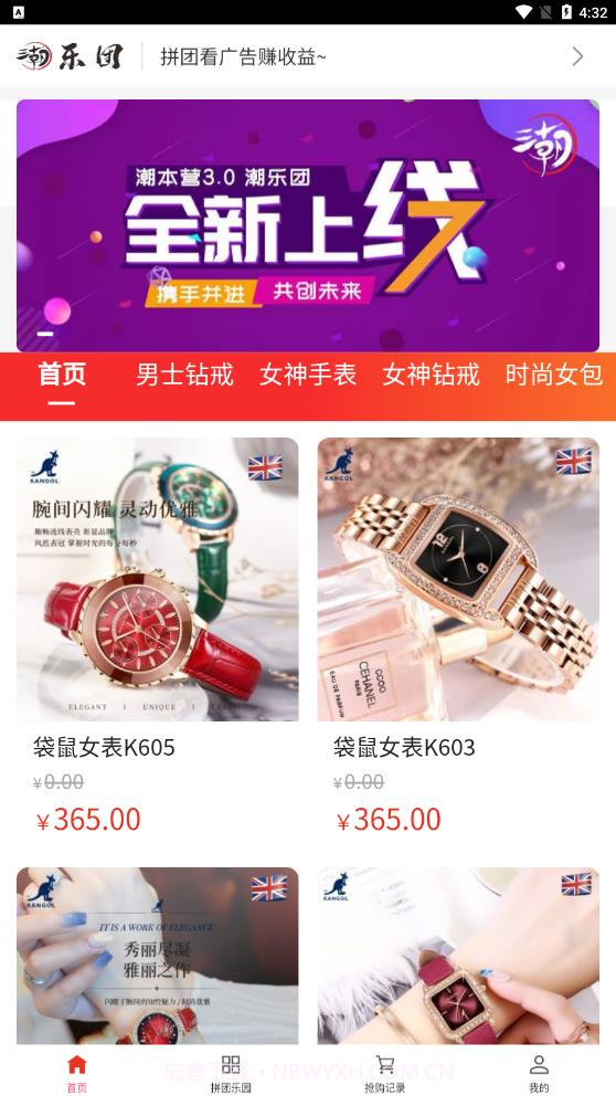 潮本营拼团购物截图2