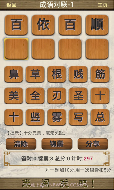 成语闯关截图5