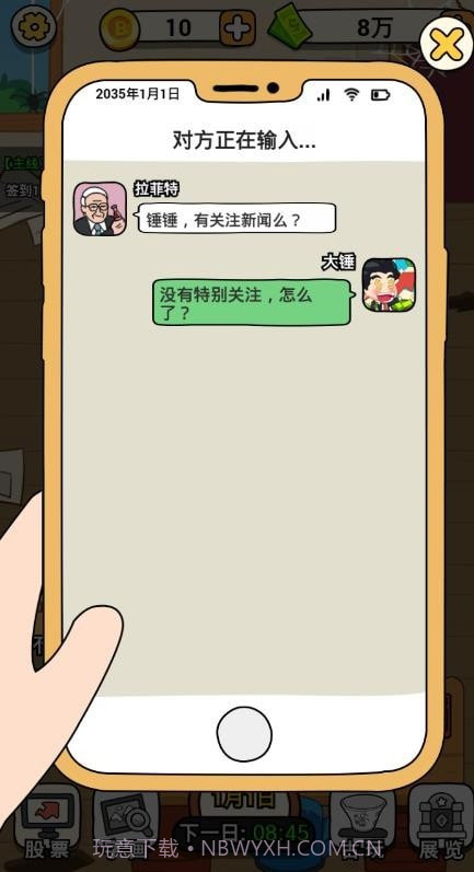 大锤的逆袭截图3