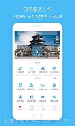 市民服务截图3 市民服务截图3