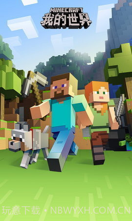 我的世界正式截图3