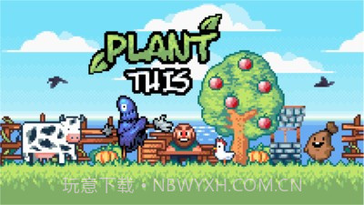 种植农场截图2
