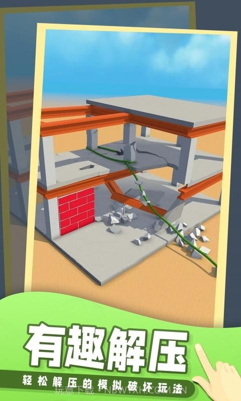 飞钩拆拆拆截图2 飞钩拆拆拆截图2