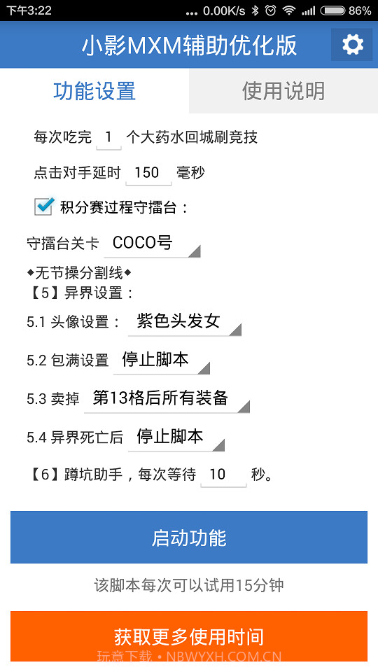 小影MXM辅助优化版截图5