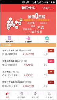 兼职快车截图2