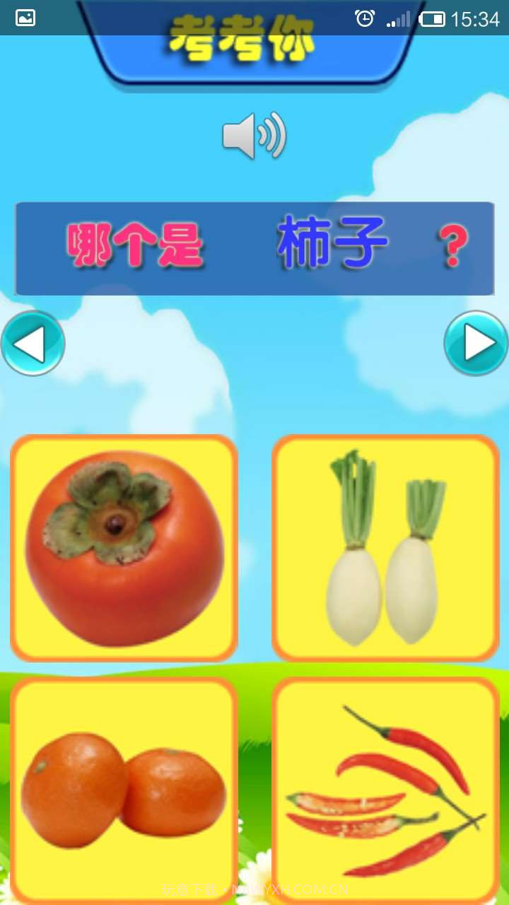 儿童学蔬果截图4