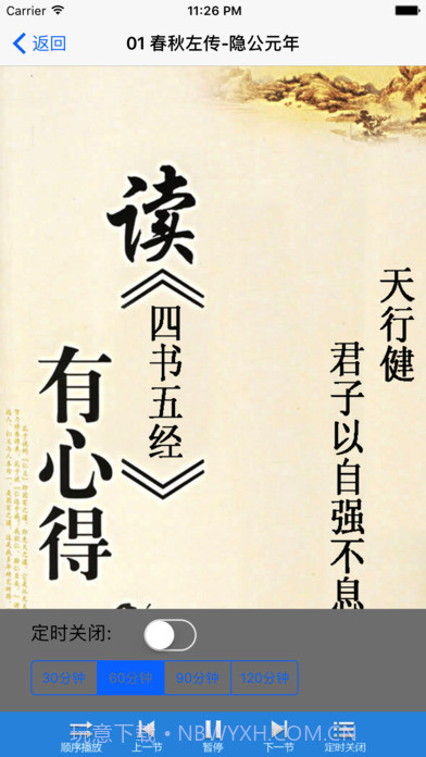 四书五经v6.2截图1