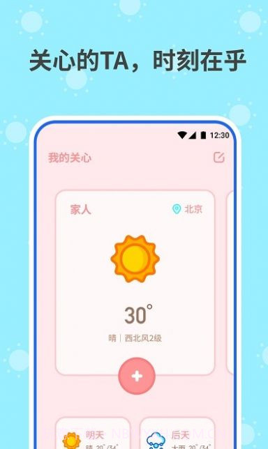 和喣天气截图3