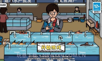 启强卖鱼大挑战截图4